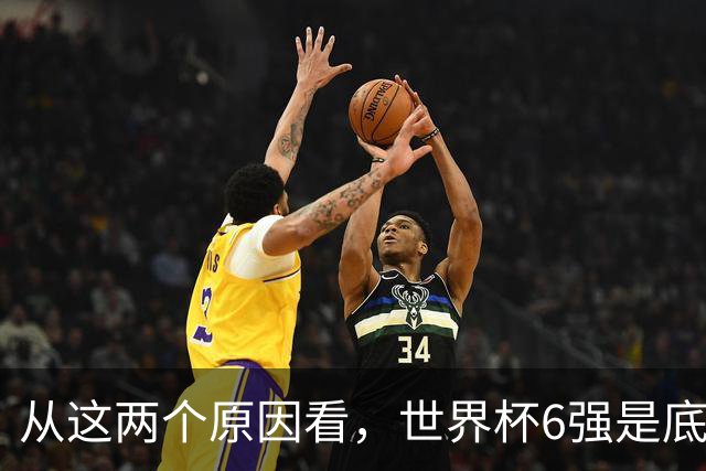 从这两个原因看，世界杯6强是底线，中国女排进不了就彻底歇菜