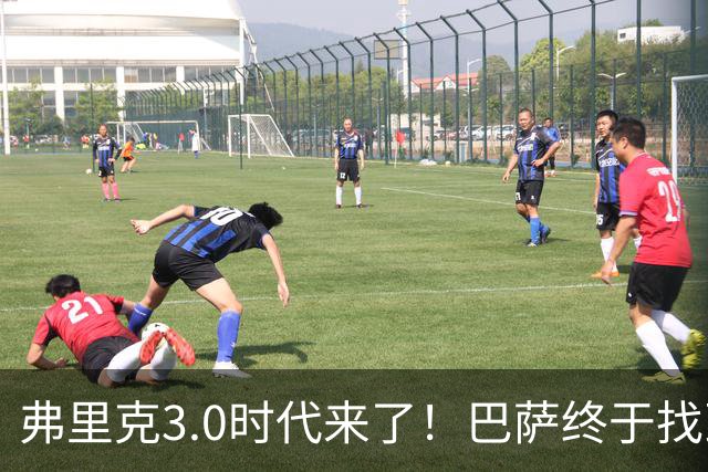 弗里克3.0时代来了！巴萨终于找到了进攻与控制的平衡