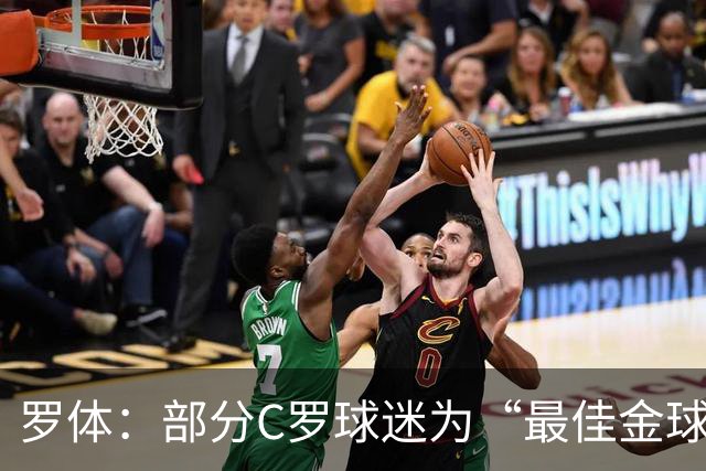 罗体：部分C罗球迷为“最佳金球”付费刷票 官方澄清不是正式奖项